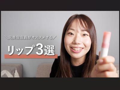 YouTube/コスメ動画を作成しました