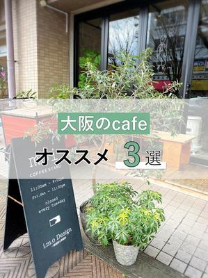 おすすめカフェ３選のショート動画を作成しました
