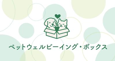 架空のペット用品のサブスクリプションの宣伝動画を制作しました