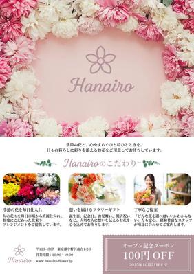 Hanairo様/チラシを作成しました