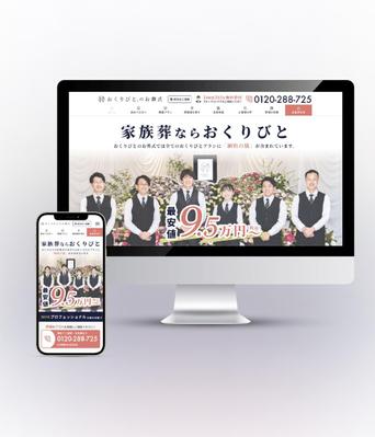 おくりびとのお葬式さまのホームページの制作を作成しましたました