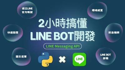 LINEチャットボット開発プロジェクトました