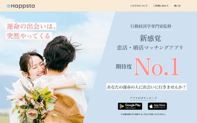 架空恋活・婚活マッチングアプリ紹介用LPを作成しました