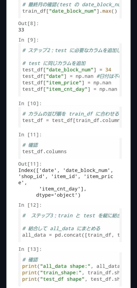 Kaggle「Predict Future Sales」挑戦記録ました