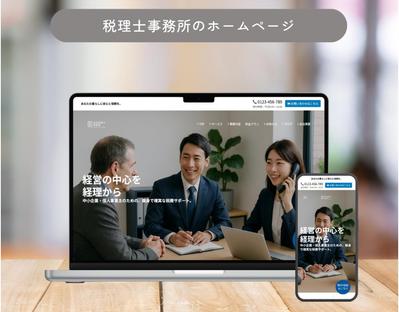 架空の税理士事務所のホームページを制作いたしました