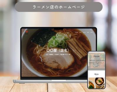 ラーメン屋、飲食向けのホームページを制作いたしました