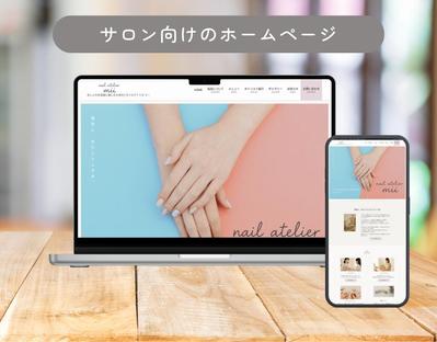 サロン向けのサイトを制作しました