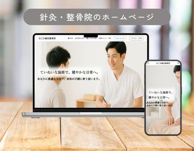 針灸・整骨院のデモサイトを制作しました