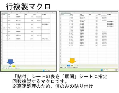 行を複製する作業を自動化するマクロを作成しました