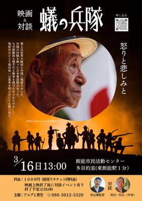 映画蟻の兵隊のチラシ。ポスターの制作依頼を受け、テーマが戦争である事から燃える炎をイメージしました