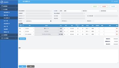 在庫管理システム - ZAIKOました