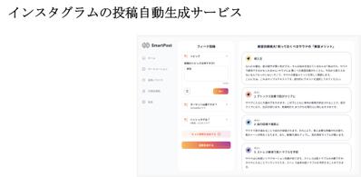 インスタグラムの投稿自動生成サービス
ました