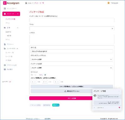 インスタグラムと支援するマーケティングツール
ました