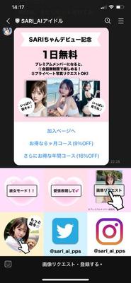 LINE上でAIとのチャットと通話
ました