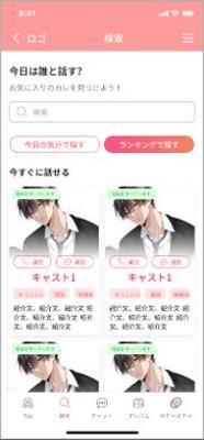 キャストと通話のアプリ（Agora)
ました