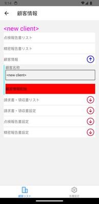電気設備の点検報告のアプリ
ました