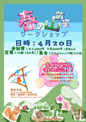 架空のキャンプ場主催・親子向け「春の山散策」ワークショップ告知ポスターを作らせて頂きました