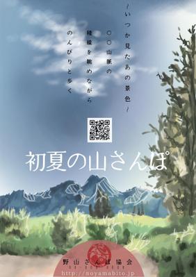 【初夏の山さんぽ/POP広告】架空の『野山さんぽ協会主催』「初夏の山さんぽ」広告を作らせて頂きました