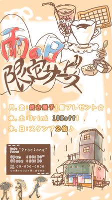 【SNS広告】カフェ『procione』様向け限定サービス告知・商品紹介　画像二点作らせて頂きました
