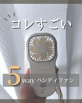 ハンディファンのPR投稿を作成しました