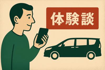 MOTAの比較サイトを使ってセレナ（H２４年式）を売却した体験談を紹介するブログ記事を作成し
ました