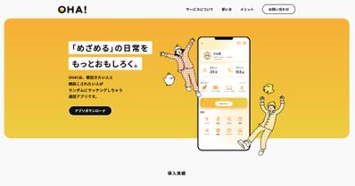 ランディングページを制作しました