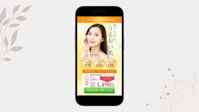 濃厚美容液クレンジングのLPを制作しました