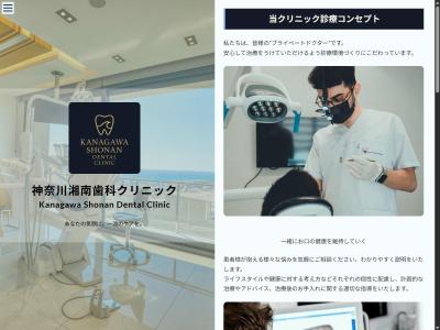 歯科医院サイトを制作しました