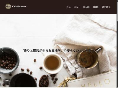 Cafe Harmonieサイト制作しました