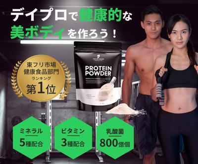 プロテインのバナーを制作しました