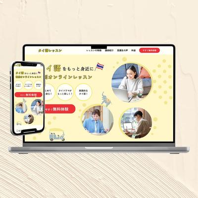 語学オンライン個別レッスンのLPを制作しました