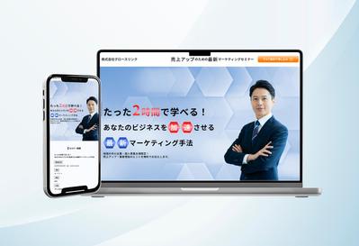 マーケティングセミナー（架空）のLPを制作しました