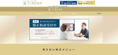 「ケイズ歯科・矯正歯科クリニック」の矯正治療LPを制作しました