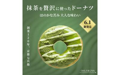 老舗抹茶店の新商品　SNS広告制作しました