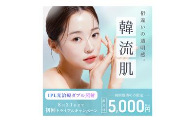 韓流肌になれる美容医療　SNS広告バナーを制作しました