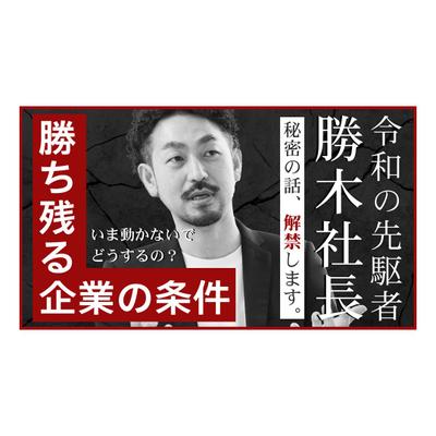 ビジネス系YouTubeのサムネ画像を制作しました