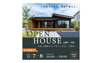 【バナー】平屋オープンハウスを制作しました