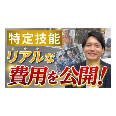グローバル人材の採用・定着の情報発信系YouTubeのサムネ画像を制作しました