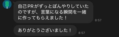 転職サポートにおけるお客様からのお礼のメッセージをいただきました