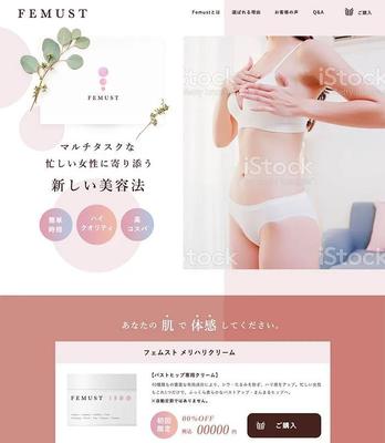 美容系製品のLPを制作しました