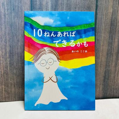 ～新しいことに挑戦したい方へ～「一歩踏み出す勇気」をお届けする、文庫本サイズの小さな絵本を制作しました