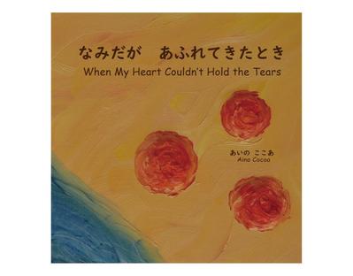 油絵具で色と形を表現。さらにデジタル加工で顔を描き「心を癒やす」絵本を制作しました