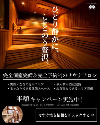 サウナやエステサロン関連のバナーを制作しました