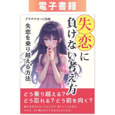 プラチナセージ出版様の電子書籍表紙を制作しました