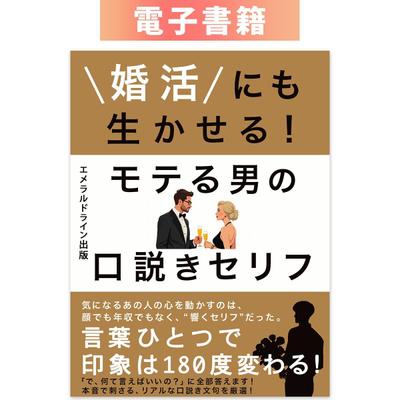 エメラルドライン出版様の電子書籍表紙を制作しました