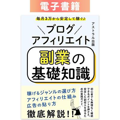 アストラル出版様の電子書籍表紙を制作しました