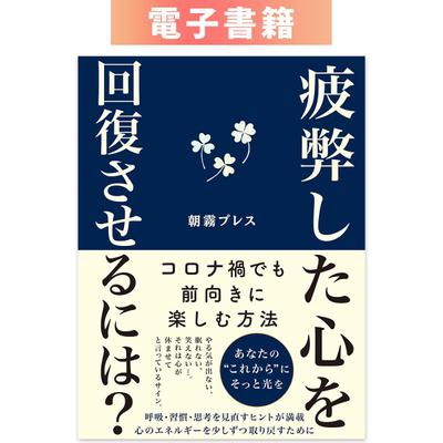 朝霧プレス様の電子書籍表紙を制作しました