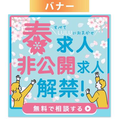 就職支援サイトのバナーを作成しました
