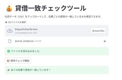 仕訳データ異常を検出するツールを制作しました