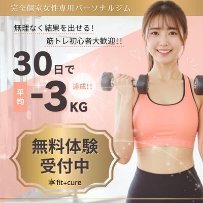 女性用パーソナルジムSNS投稿デザインを作成ました